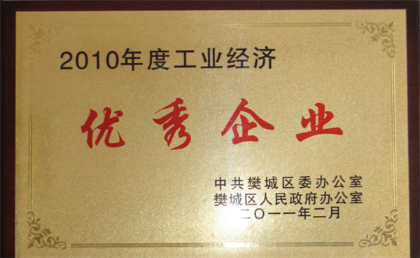 2011年2月區(qū)優(yōu)秀企業(yè)